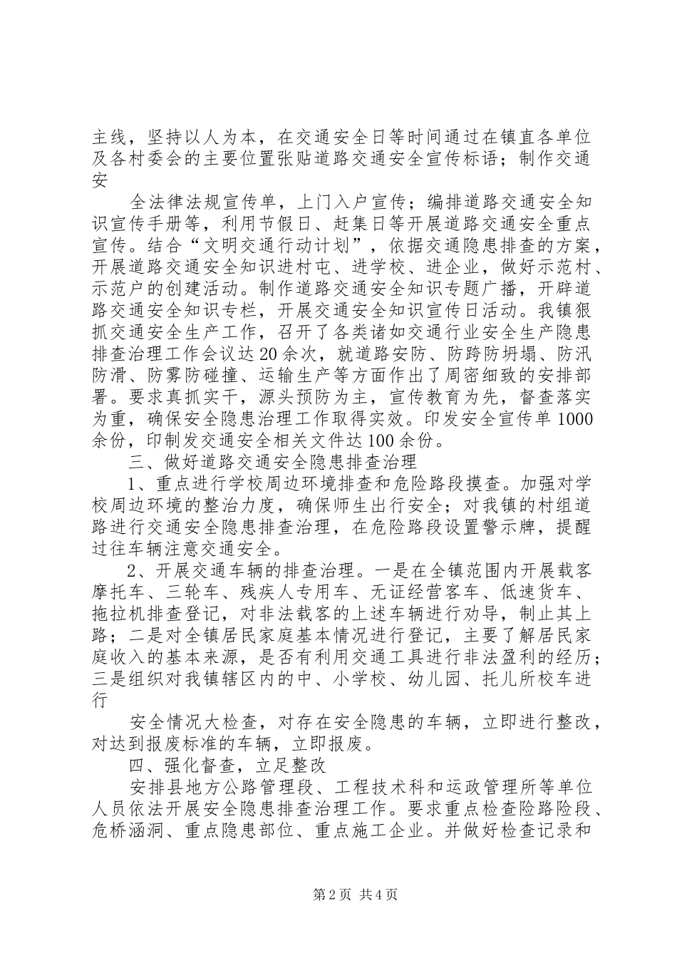 道路交通安全隐患排查整治报告_第2页