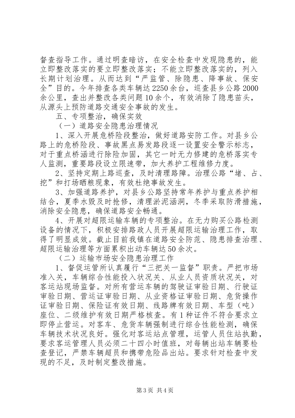 道路交通安全隐患排查整治报告_第3页