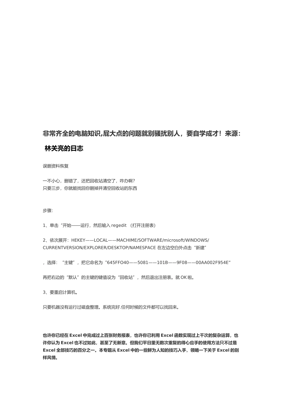 非常齐全的电脑知识概述_第1页