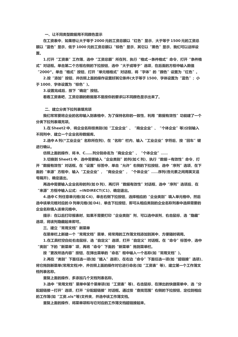 非常齐全的电脑知识概述_第2页