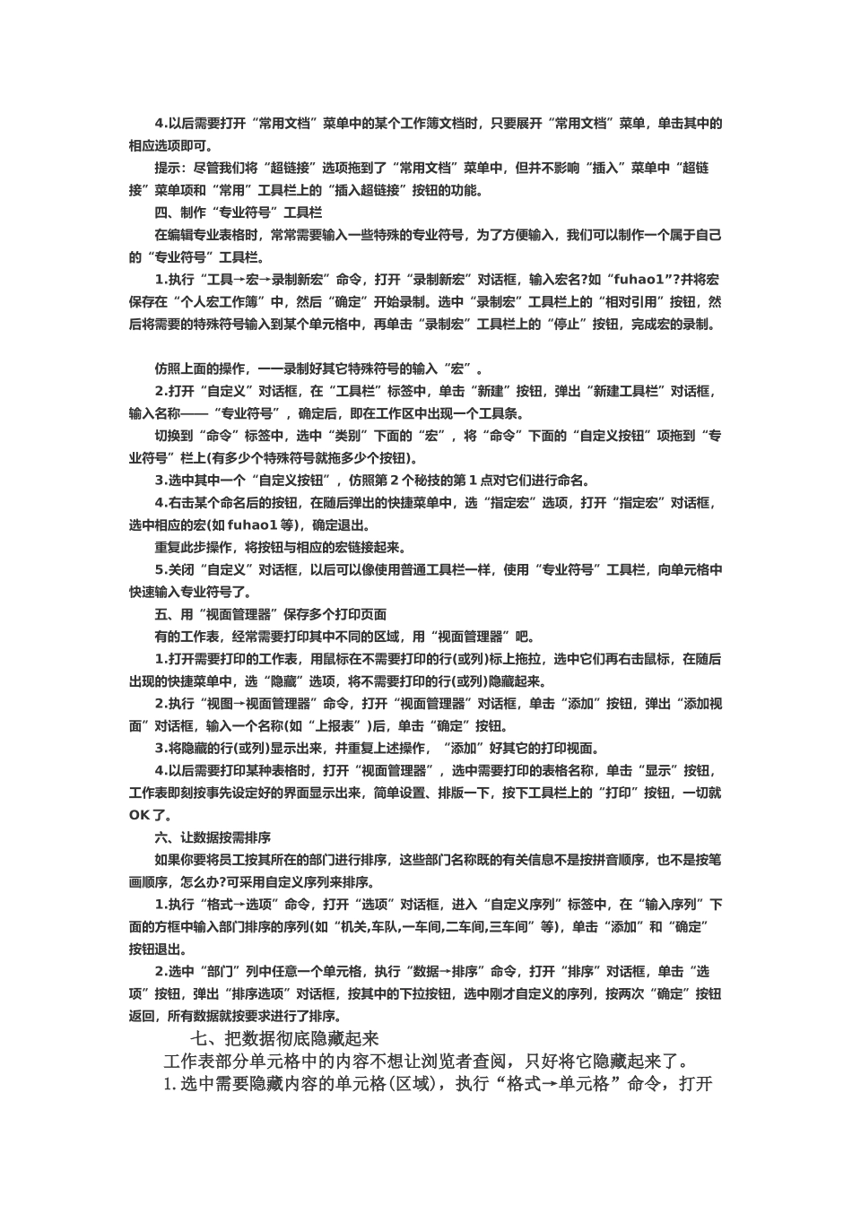 非常齐全的电脑知识概述_第3页
