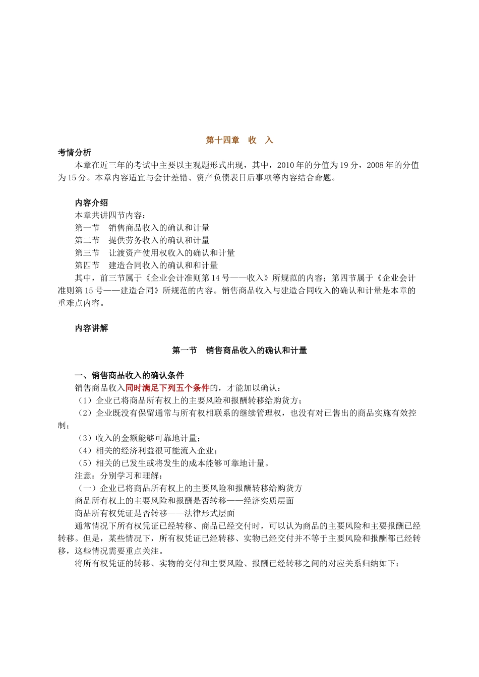 销售商品收入、提供劳务收入的确认和计量_第1页