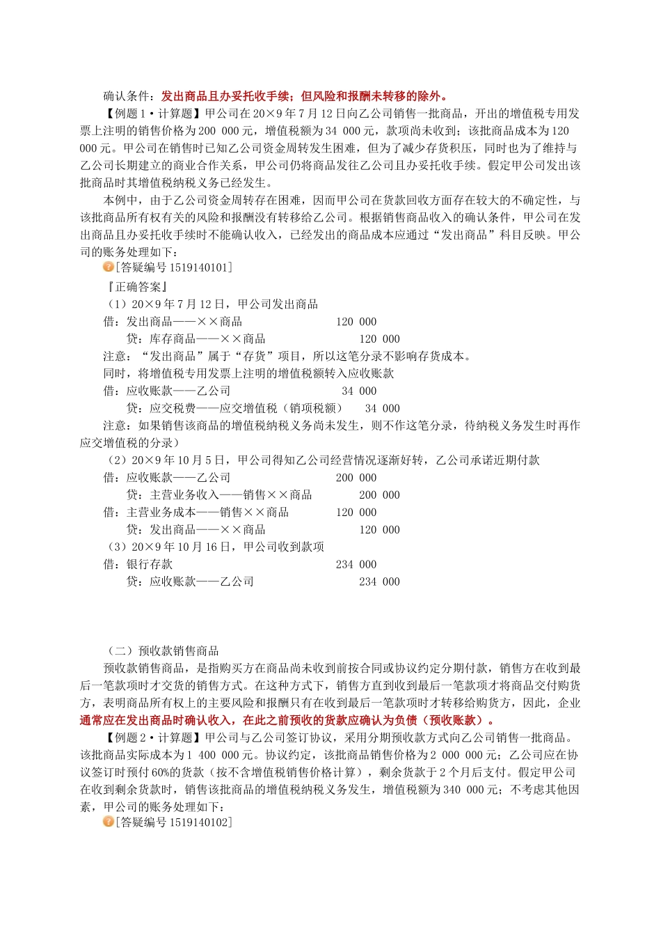 销售商品收入、提供劳务收入的确认和计量_第3页