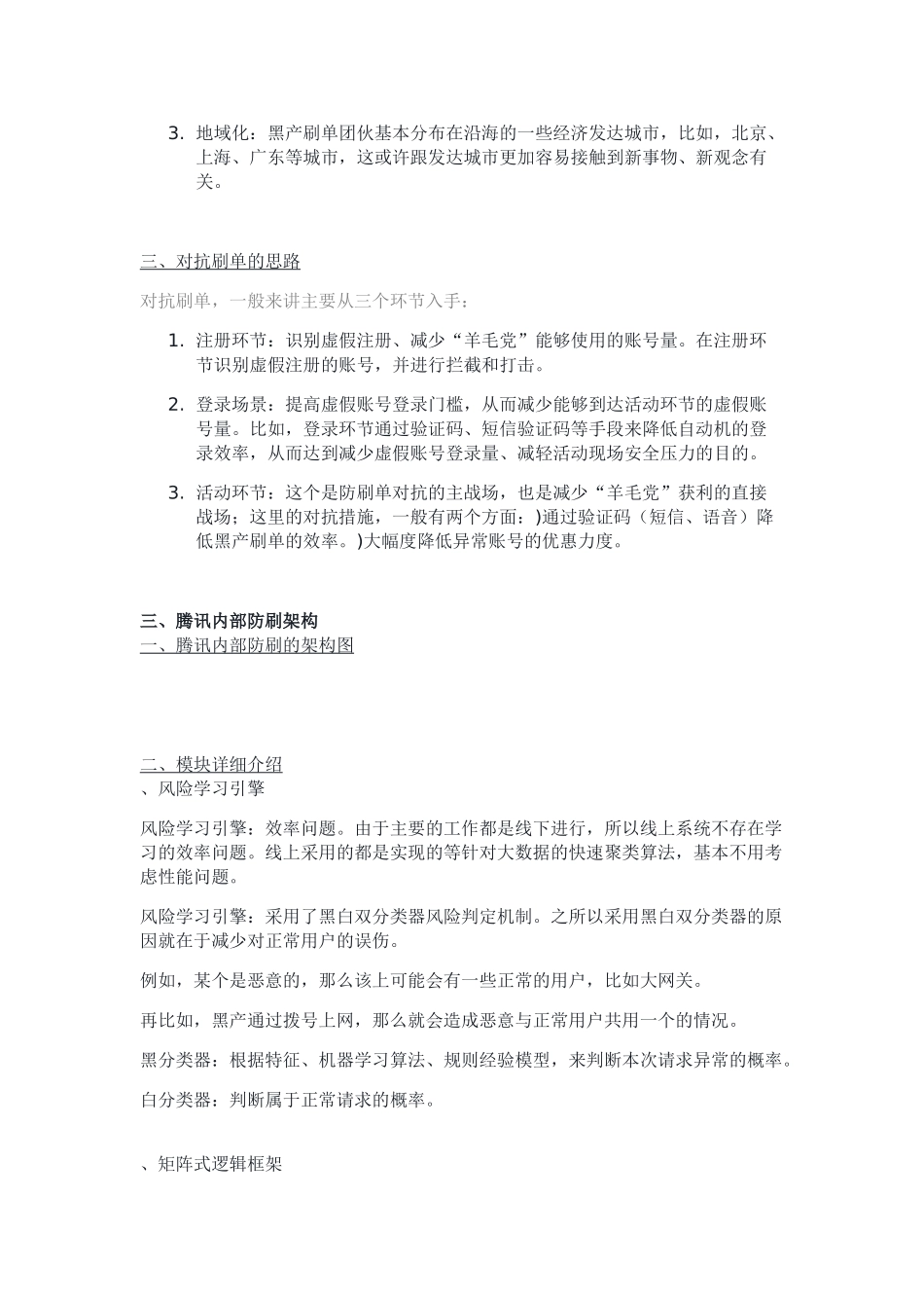 基于用户画像大数据的电商防刷架构(DOC11页)_第2页