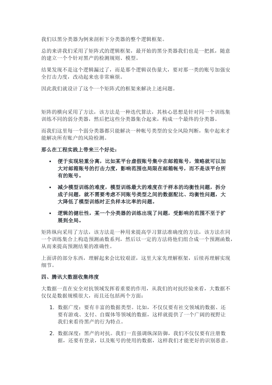 基于用户画像大数据的电商防刷架构(DOC11页)_第3页
