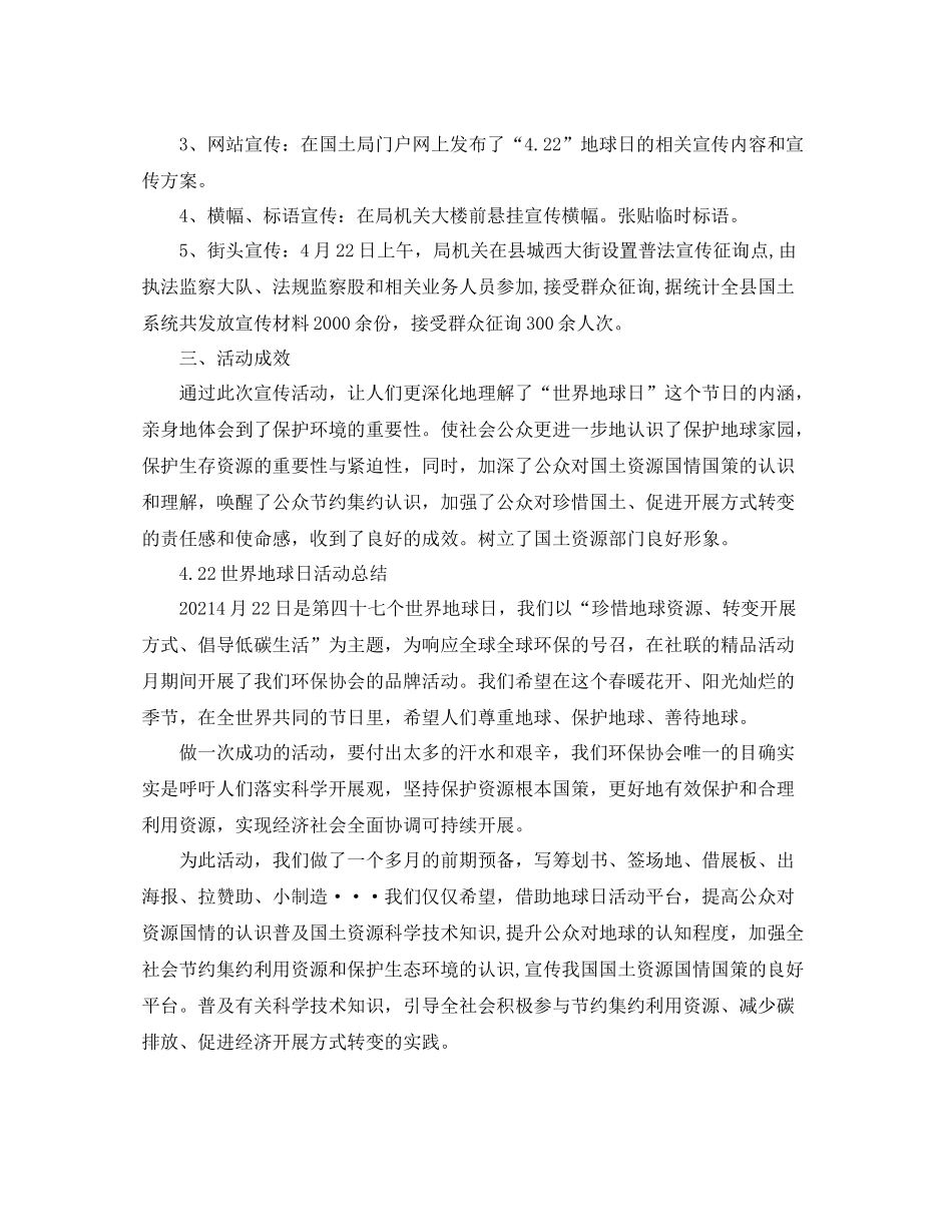 世界地球日活动工作参考总结精选范文_第2页