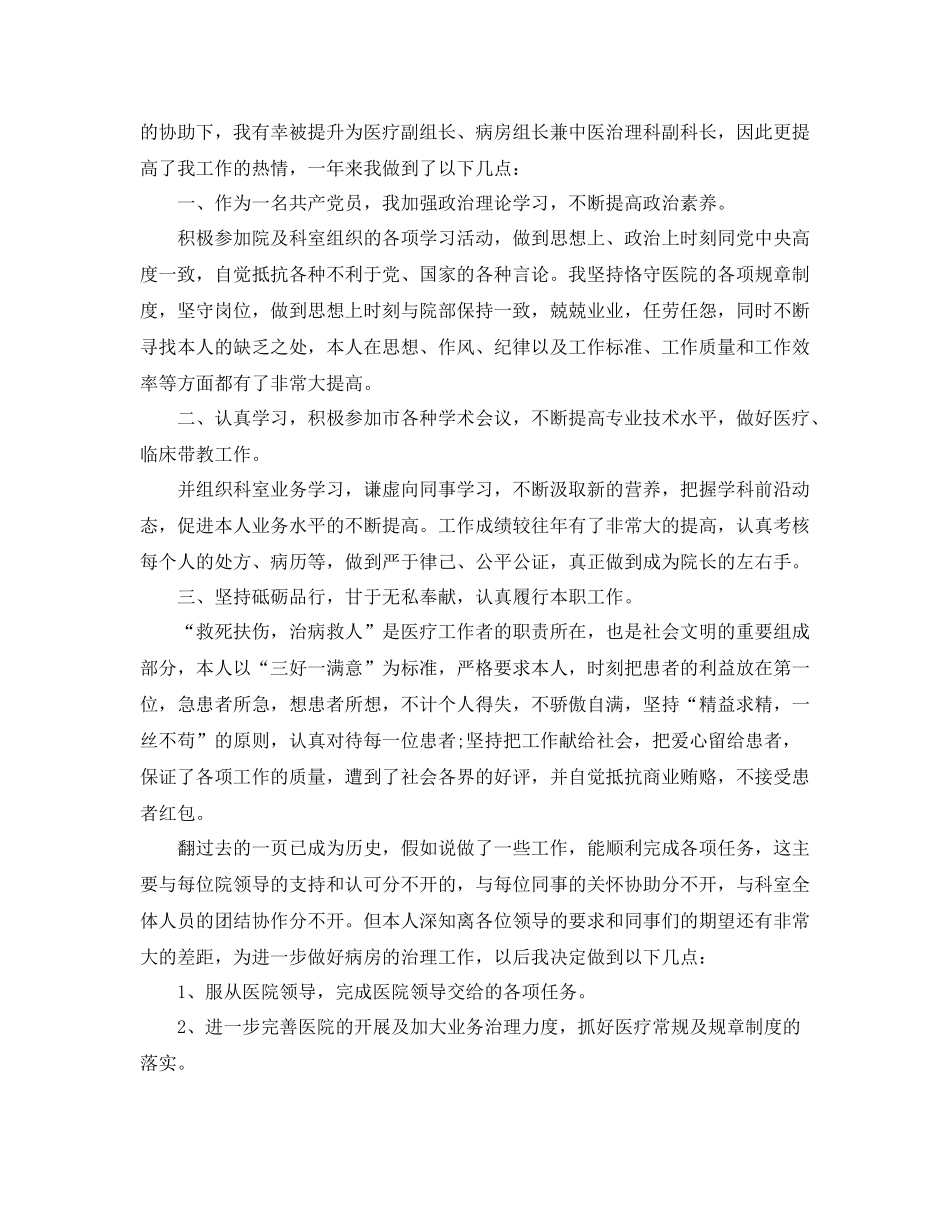 2021年度工作参考总结医师工作年度参考总结_第2页