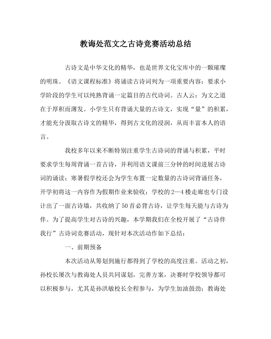 教导处范文古诗竞赛活动总结_第1页