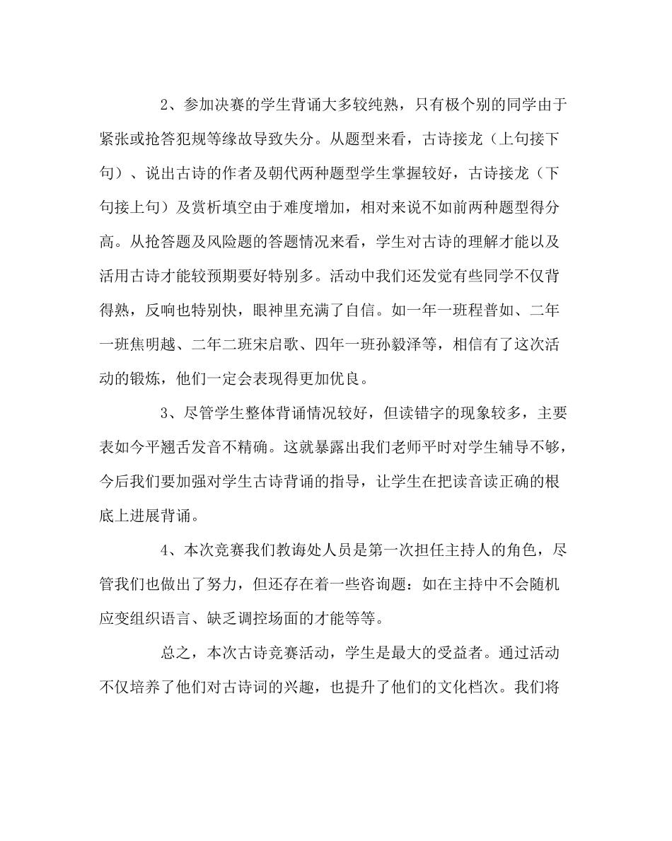 教导处范文古诗竞赛活动总结_第3页