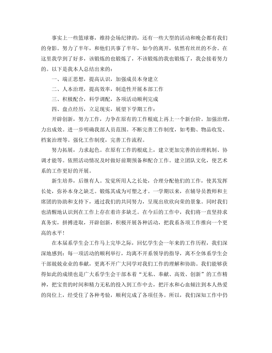 2021年度工作参考总结学生会干部上半年的工作参考总结_第2页