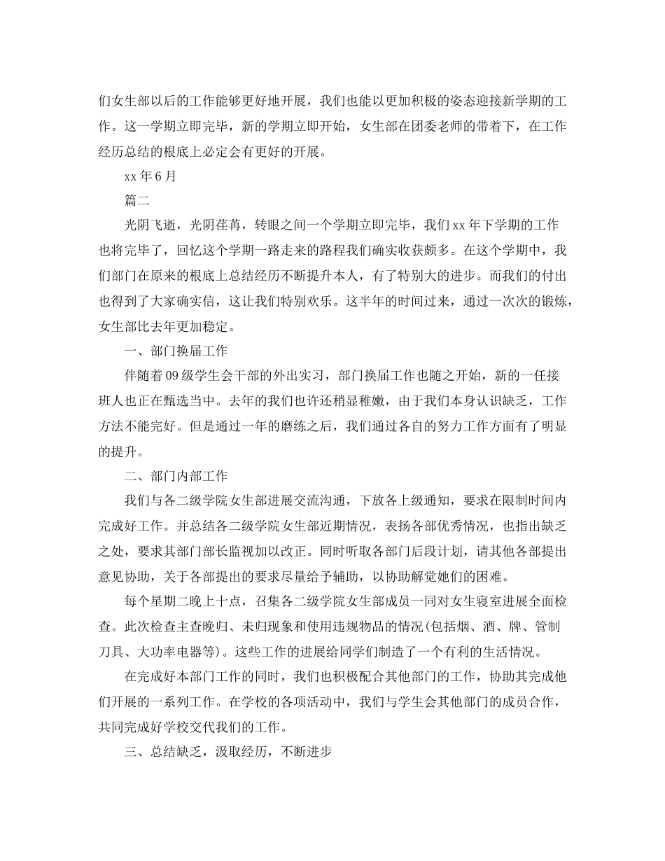 2021年工作参考总结期末女生部部长工作参考总结_第2页