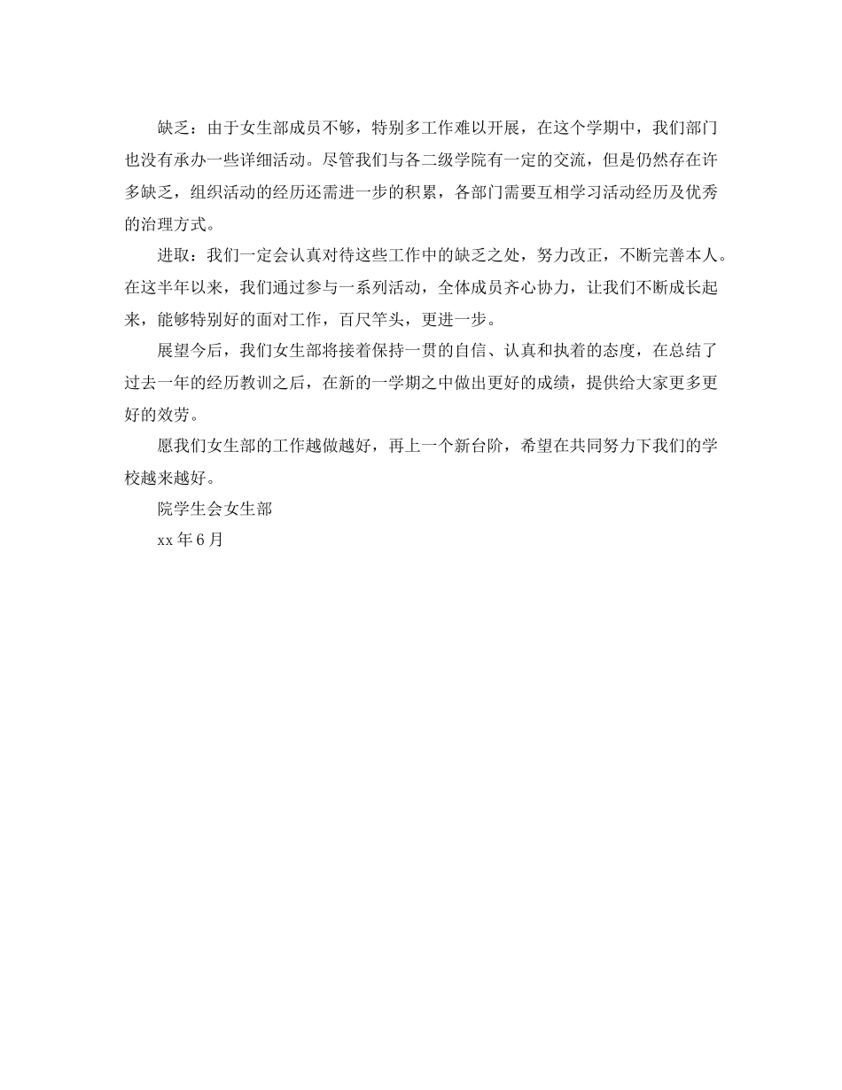 2021年工作参考总结期末女生部部长工作参考总结_第3页