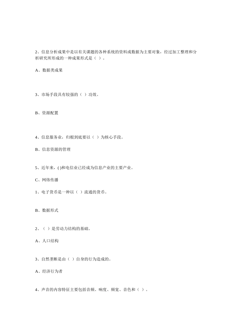 XXXX三明地区信息化能力建设继续教育答案(带查找答案方_第2页