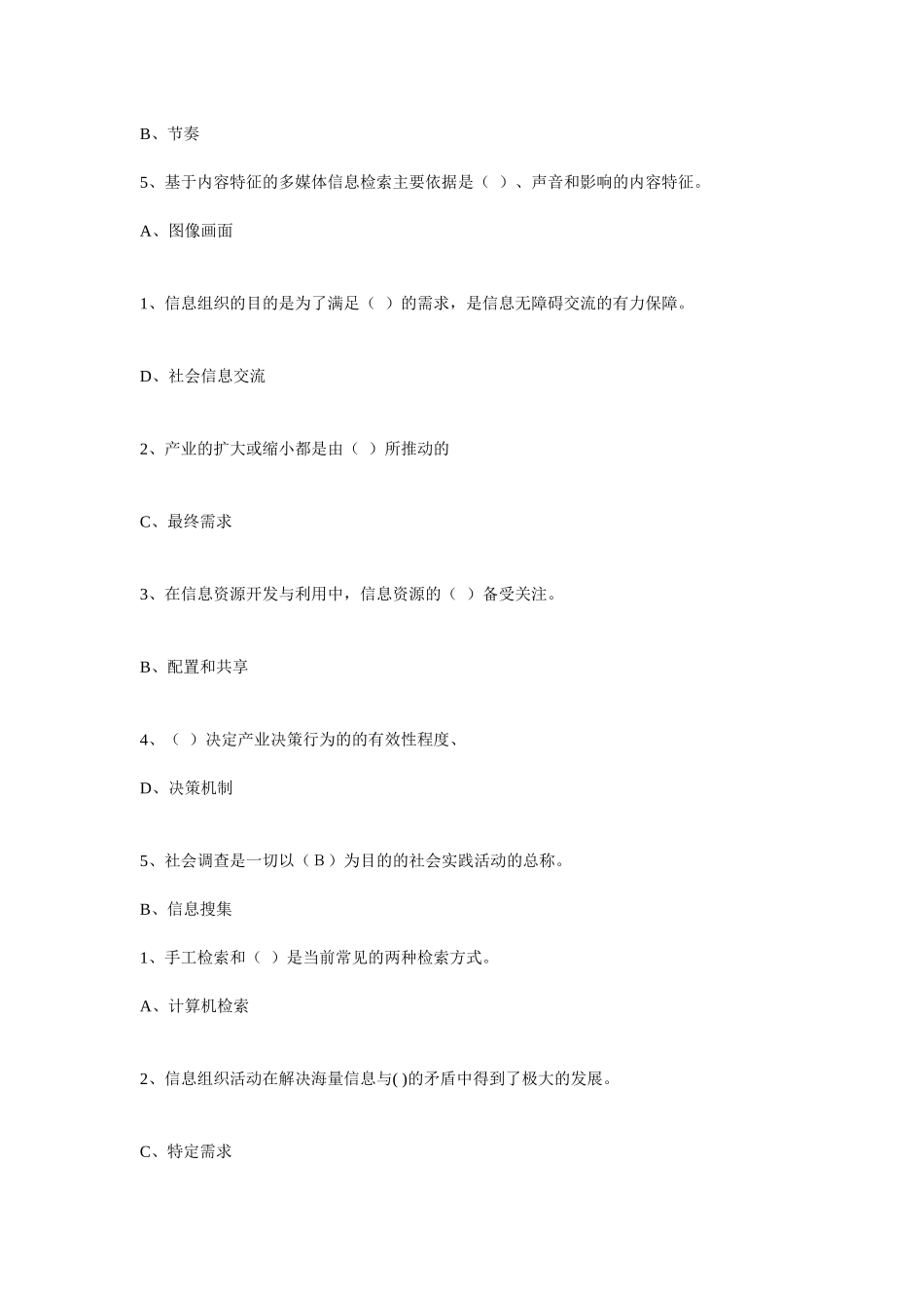 XXXX三明地区信息化能力建设继续教育答案(带查找答案方_第3页