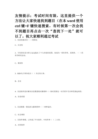 XXXX三明地区信息化能力建设继续教育答案(带查找答案方