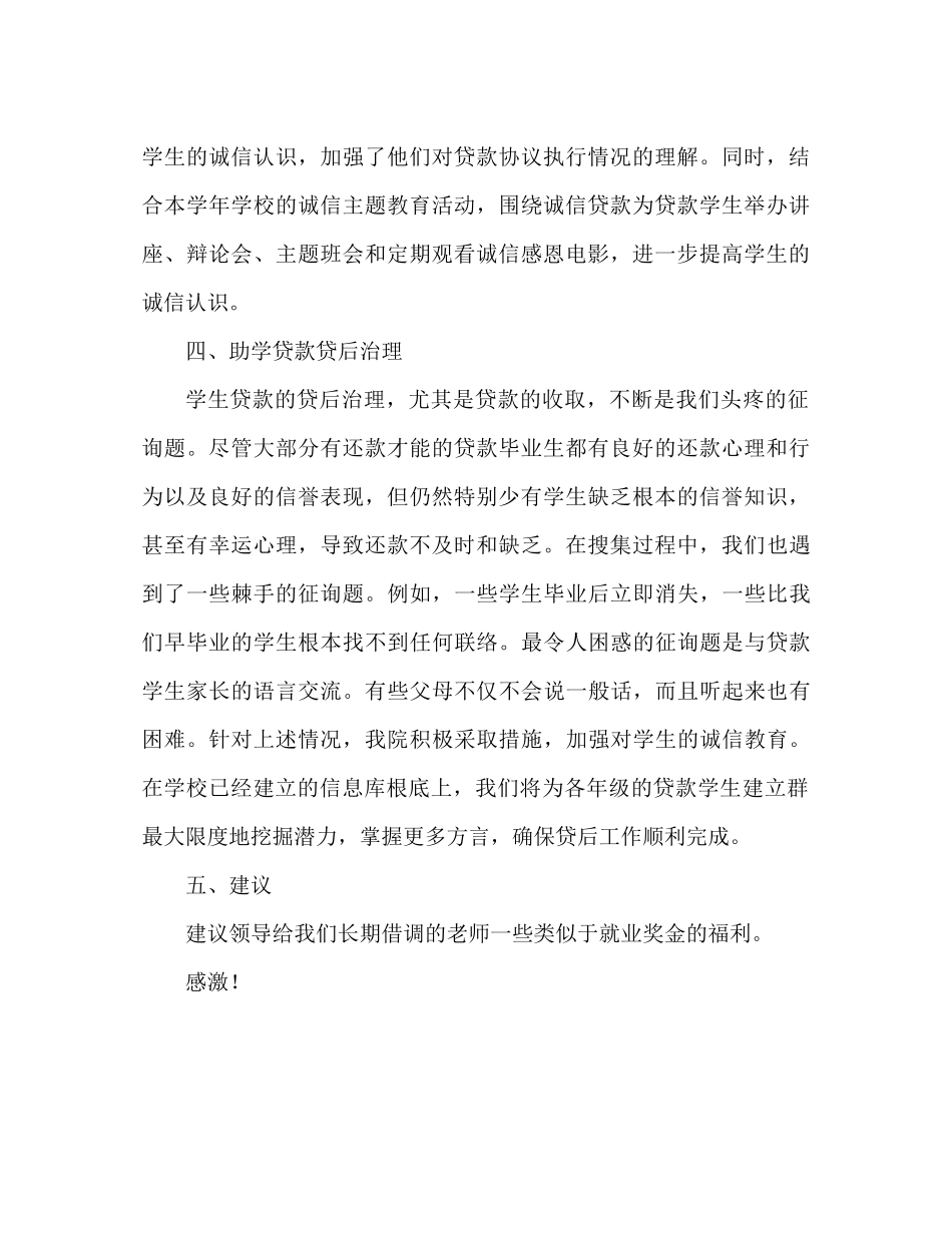 校园助学贷款个人工作参考总结_第2页