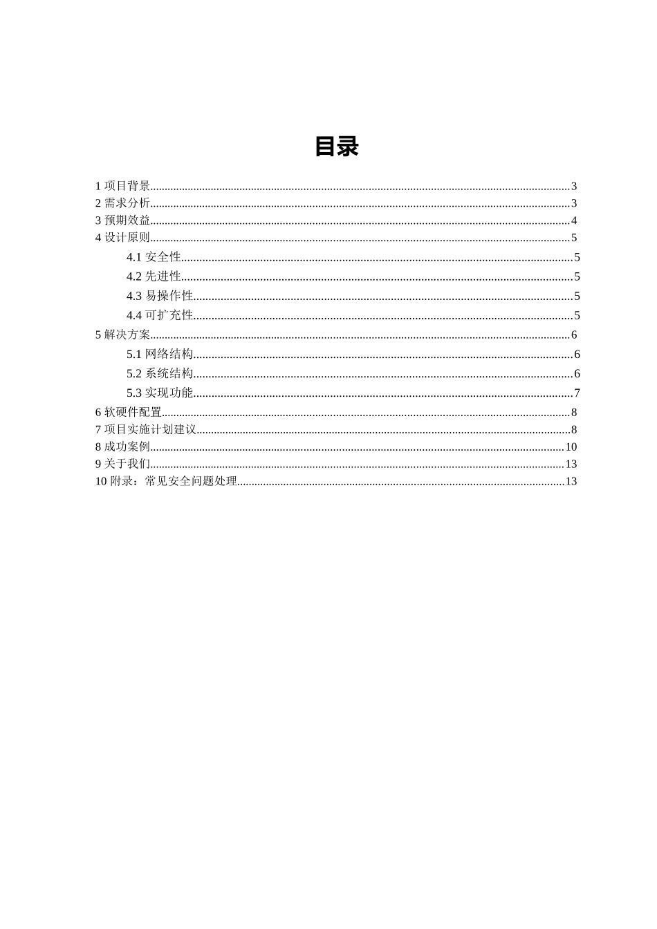 巢湖电子政务移动办公解决方案_第3页