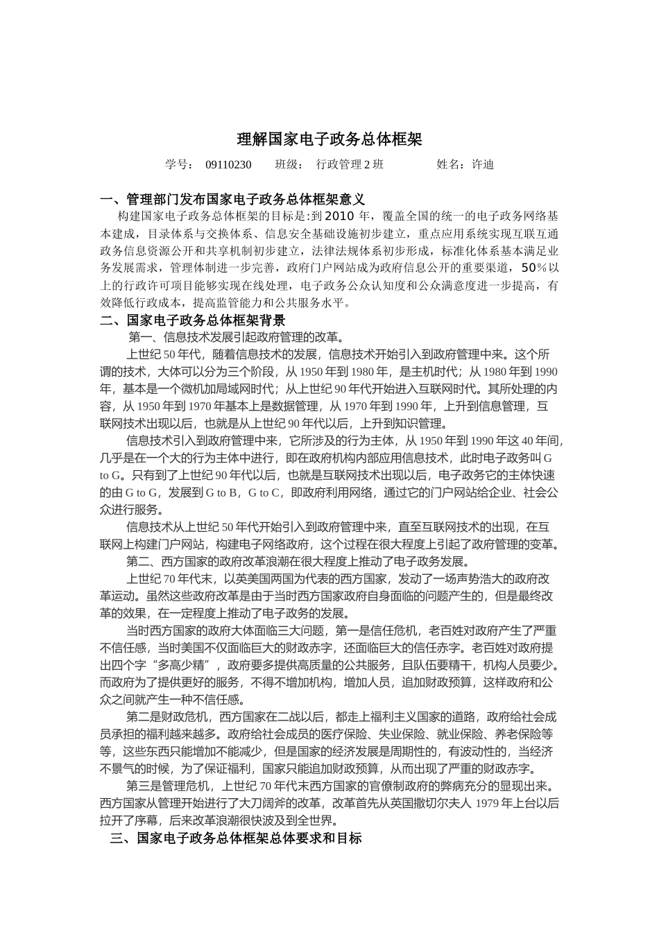 理解国家电子政务总体框架_第1页