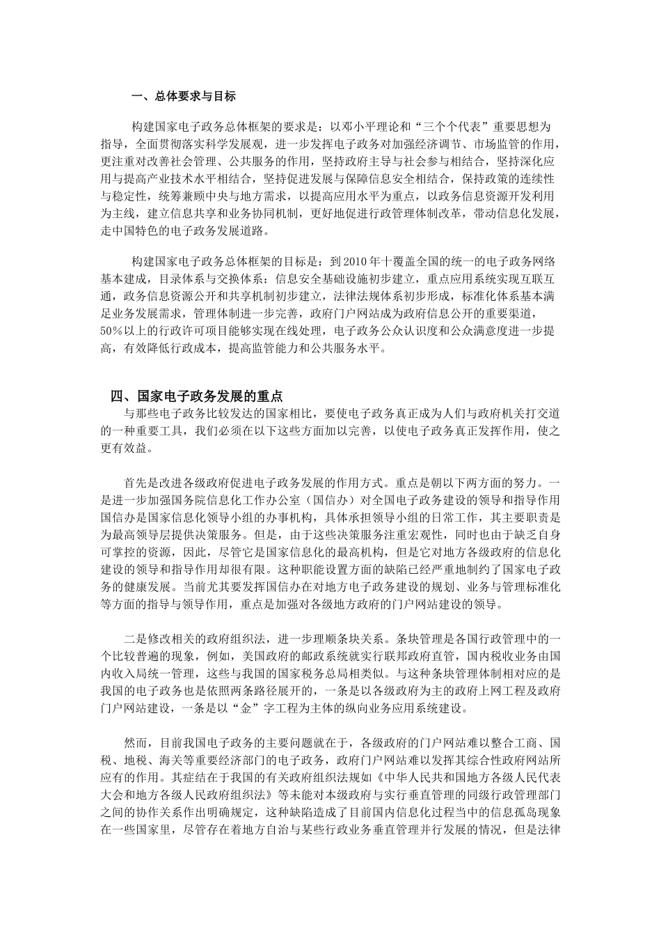 理解国家电子政务总体框架_第2页