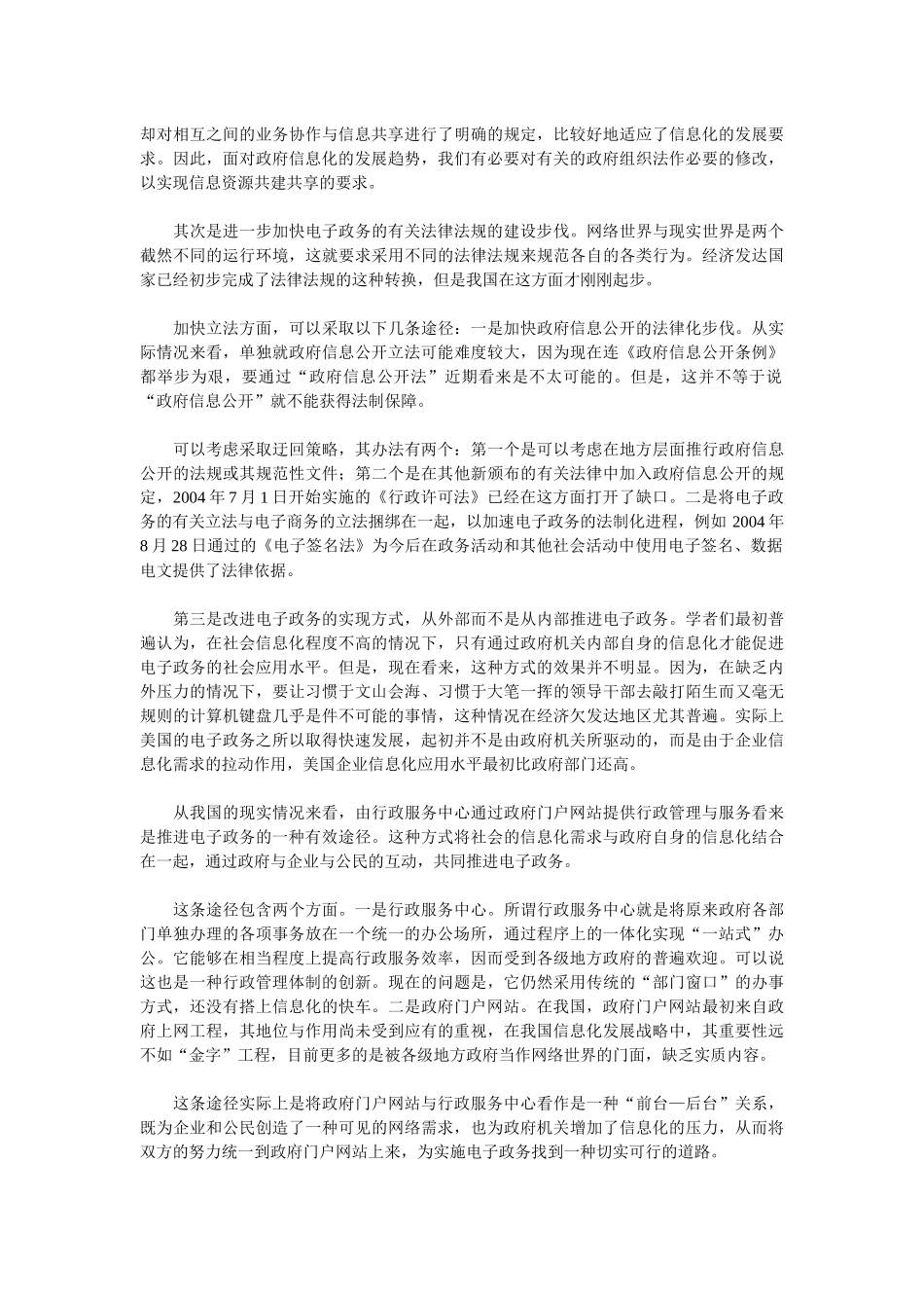 理解国家电子政务总体框架_第3页