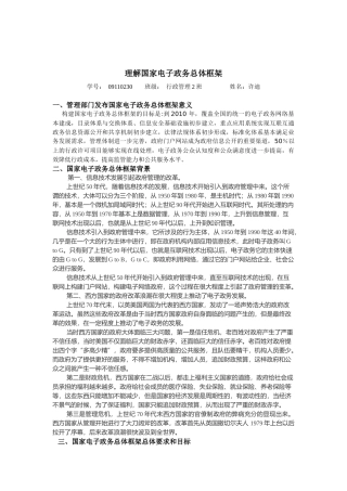 理解国家电子政务总体框架