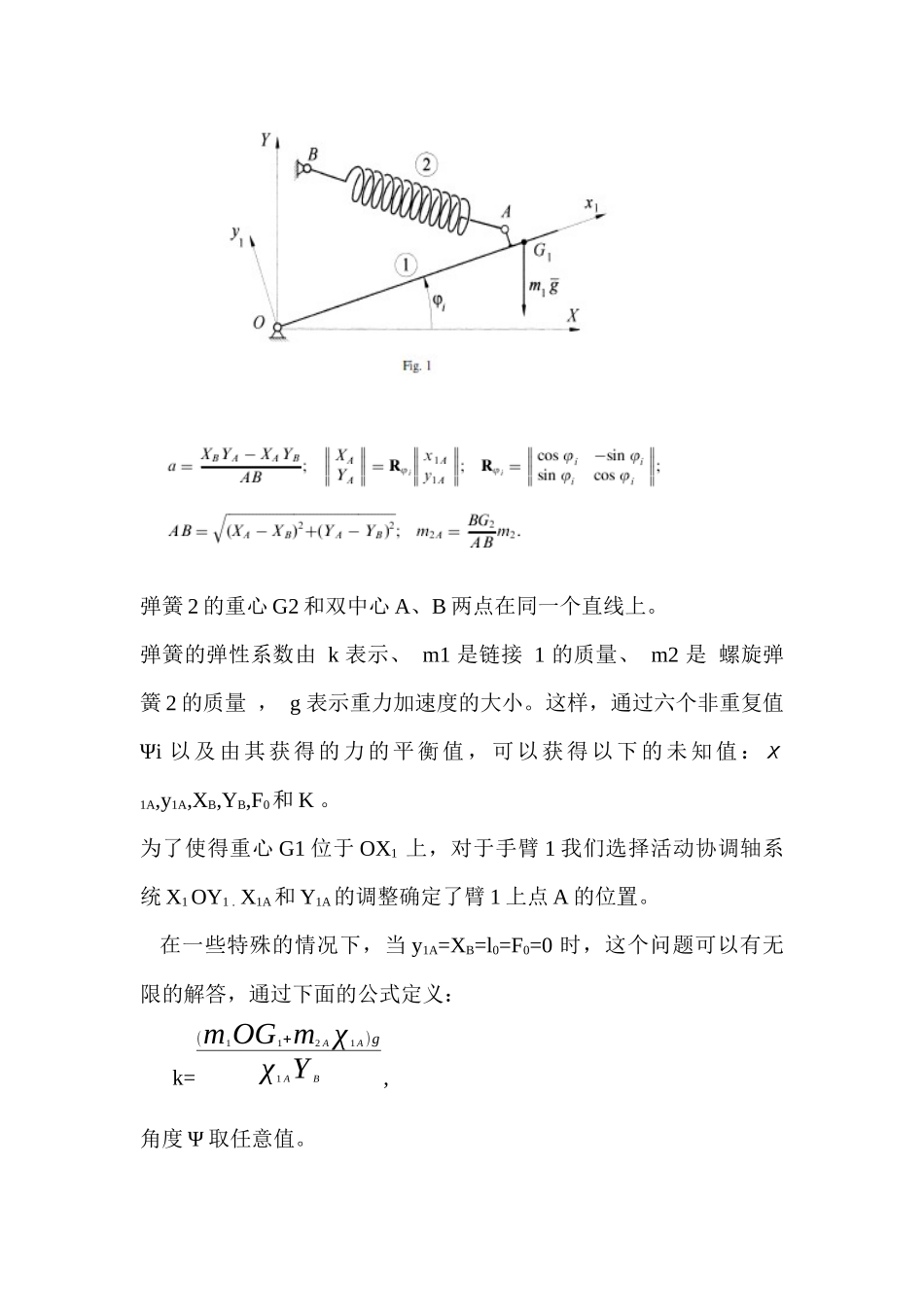 工业机器人手臂的静态平衡_第3页