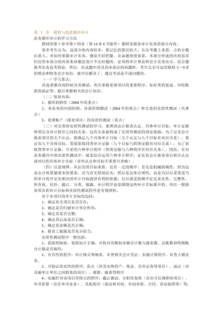 销售与收款循环审计知识讲义
