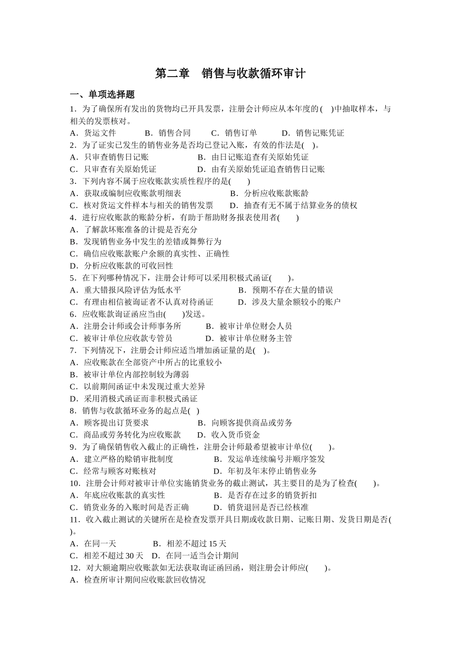 销售与收款循环审计( 51页)_第1页