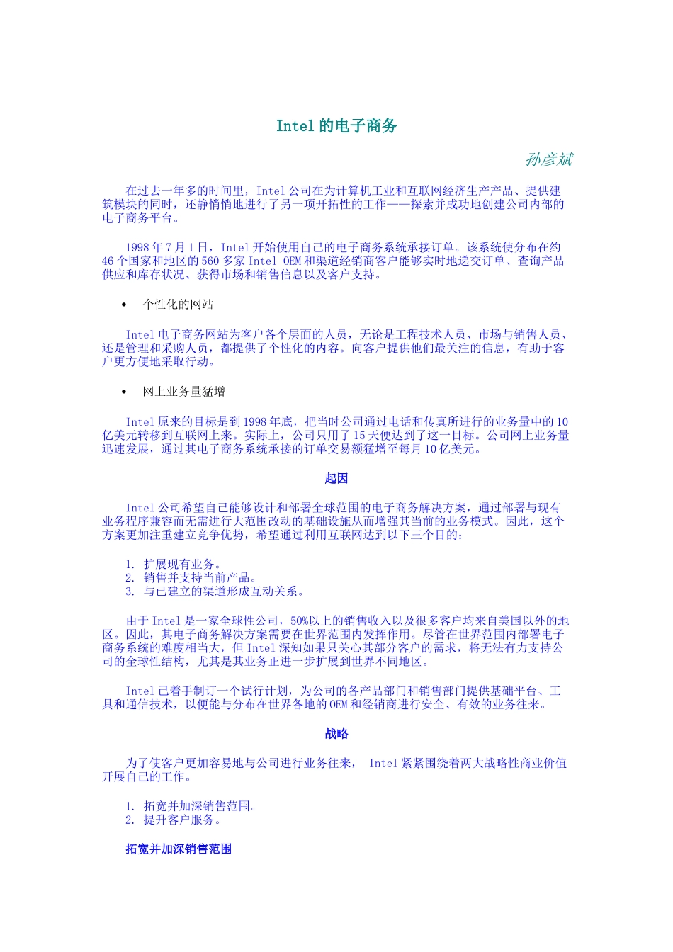 Intel的电子商务_第1页