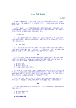 Intel的电子商务