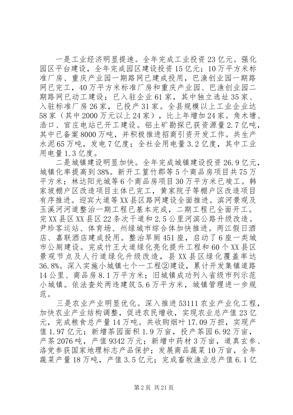 道真自治县XX年政府工作报告_第2页