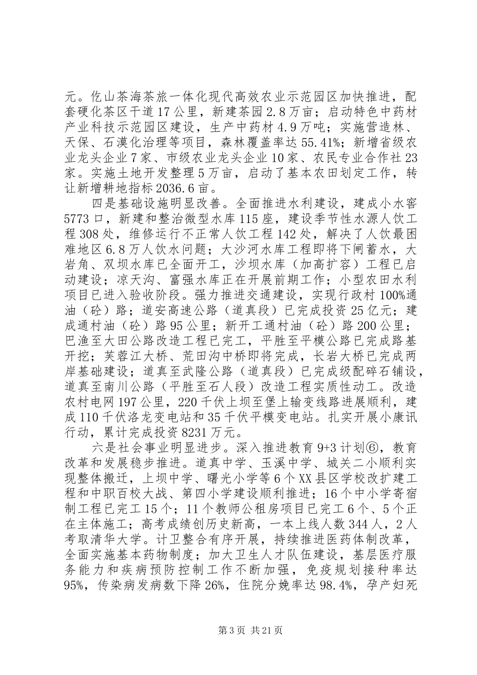 道真自治县XX年政府工作报告_第3页