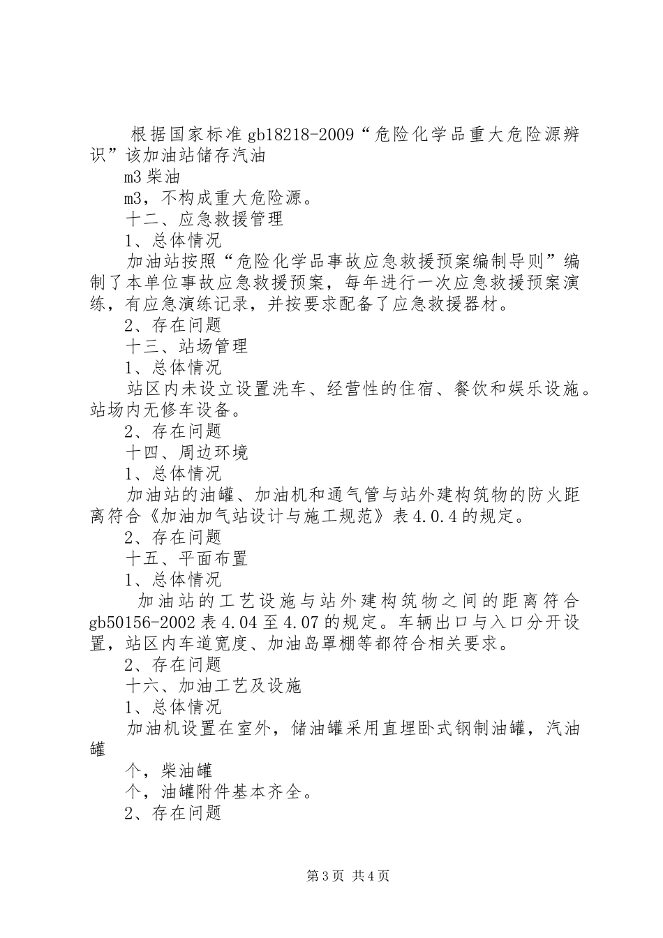 达标考核报告[大全]_第3页