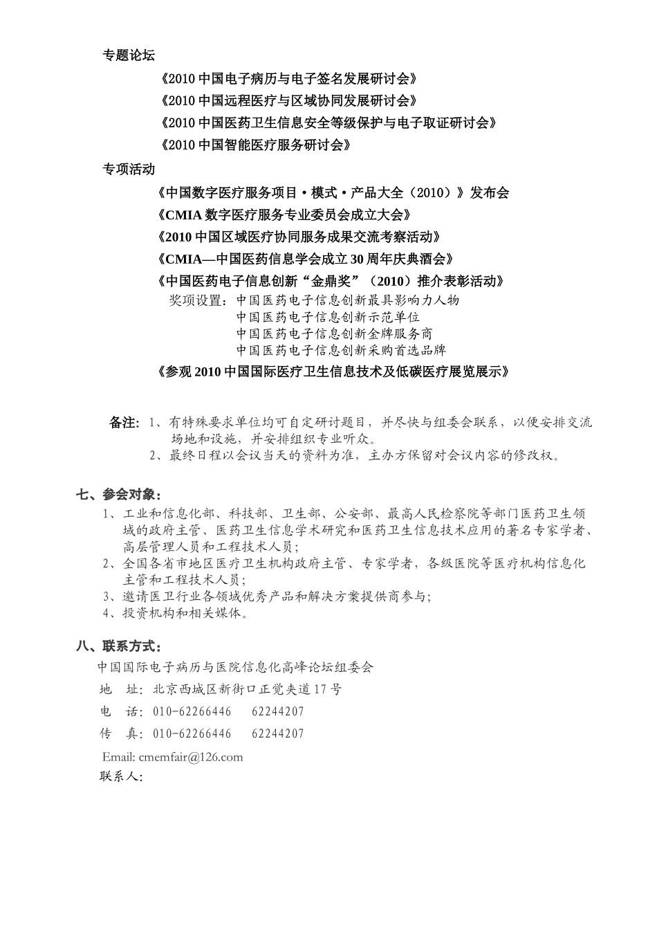 XXXX中国国际电子病历与医院信息化高峰论坛参会指南doc_第2页