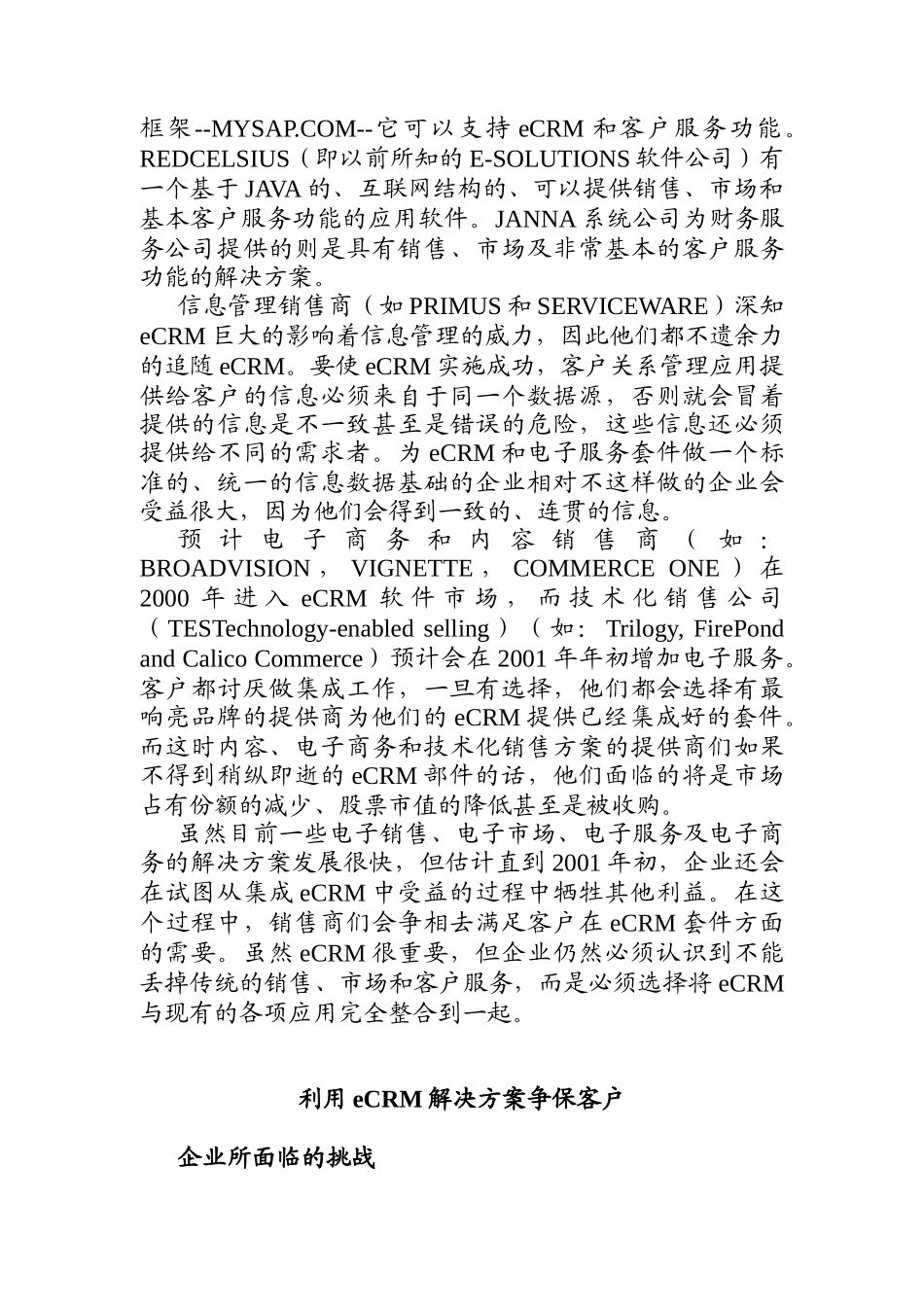 艾克国际宣布eCRM策略_第3页