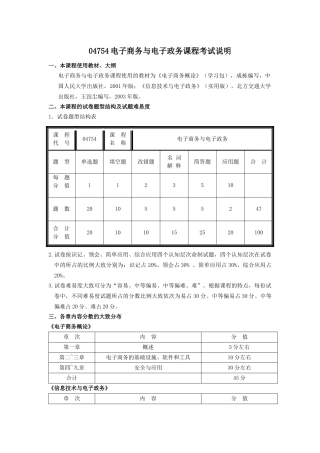 04754电子商务与电子政务课程考试说明doc-0475
