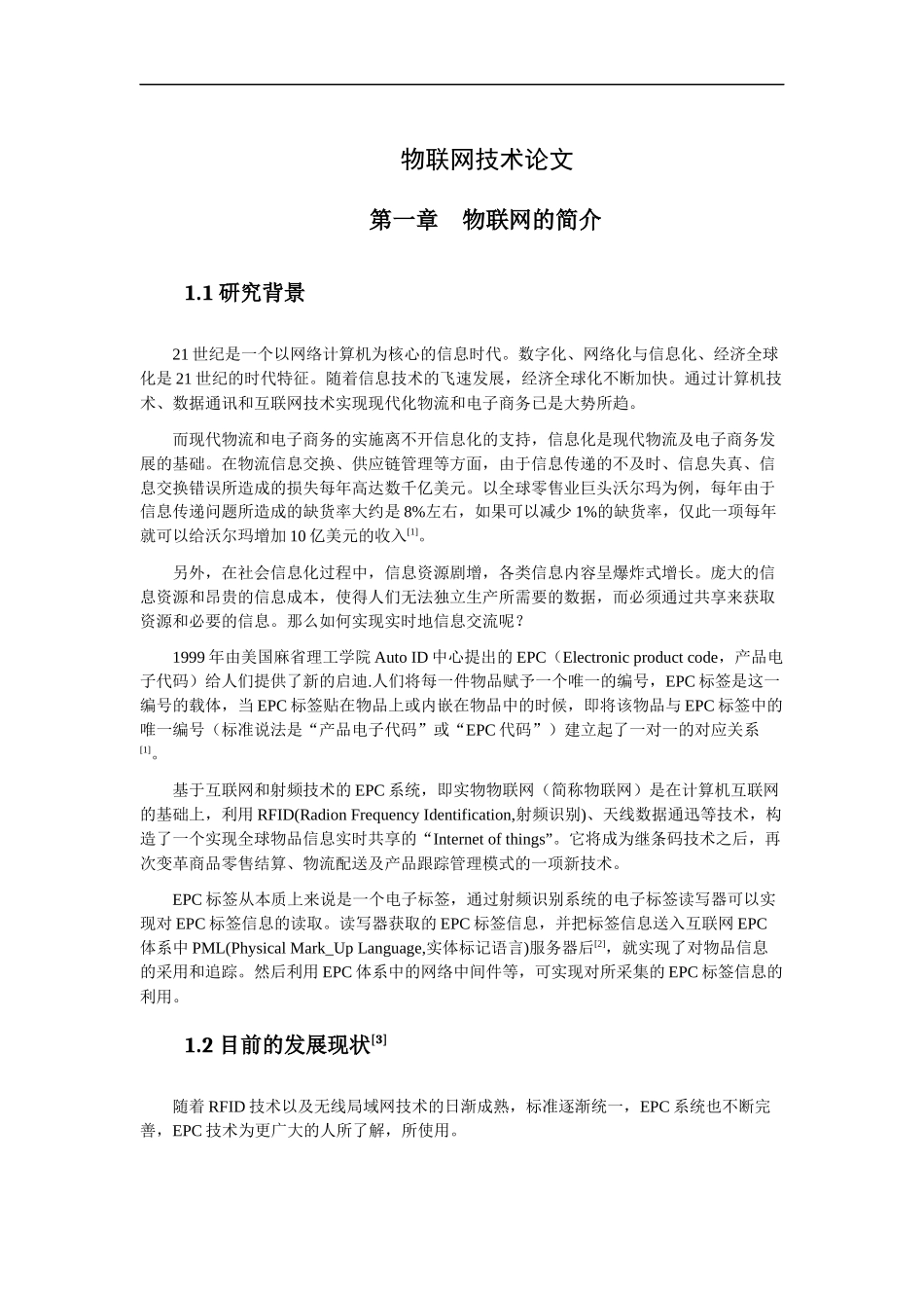 物联网技术论文25_第1页