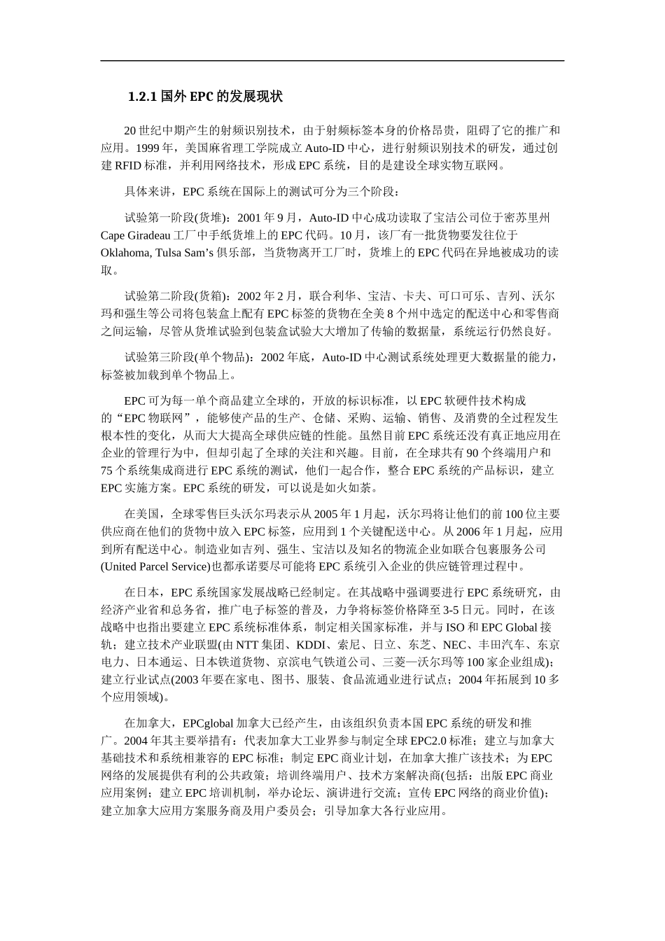 物联网技术论文25_第2页