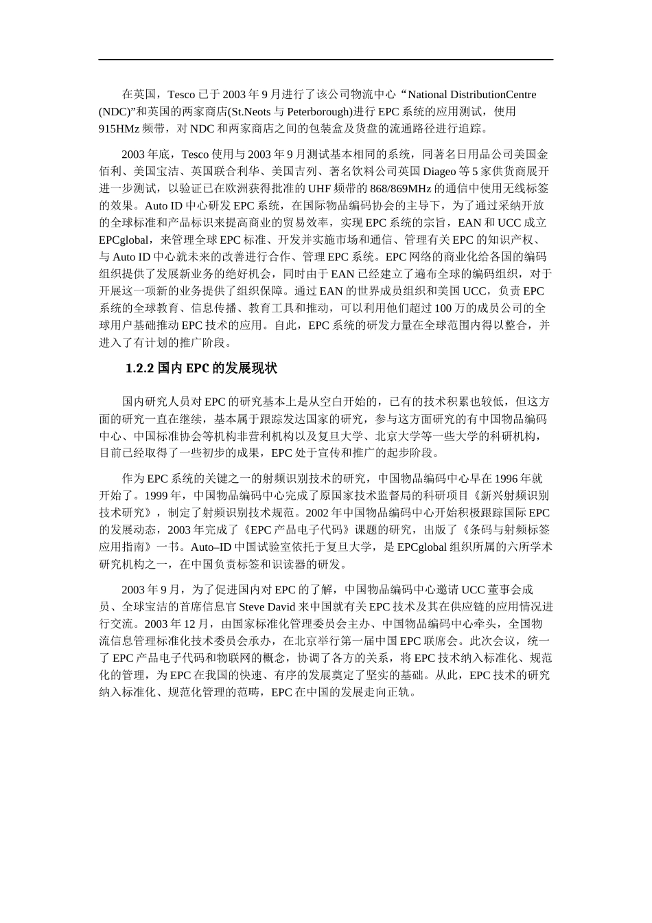 物联网技术论文25_第3页