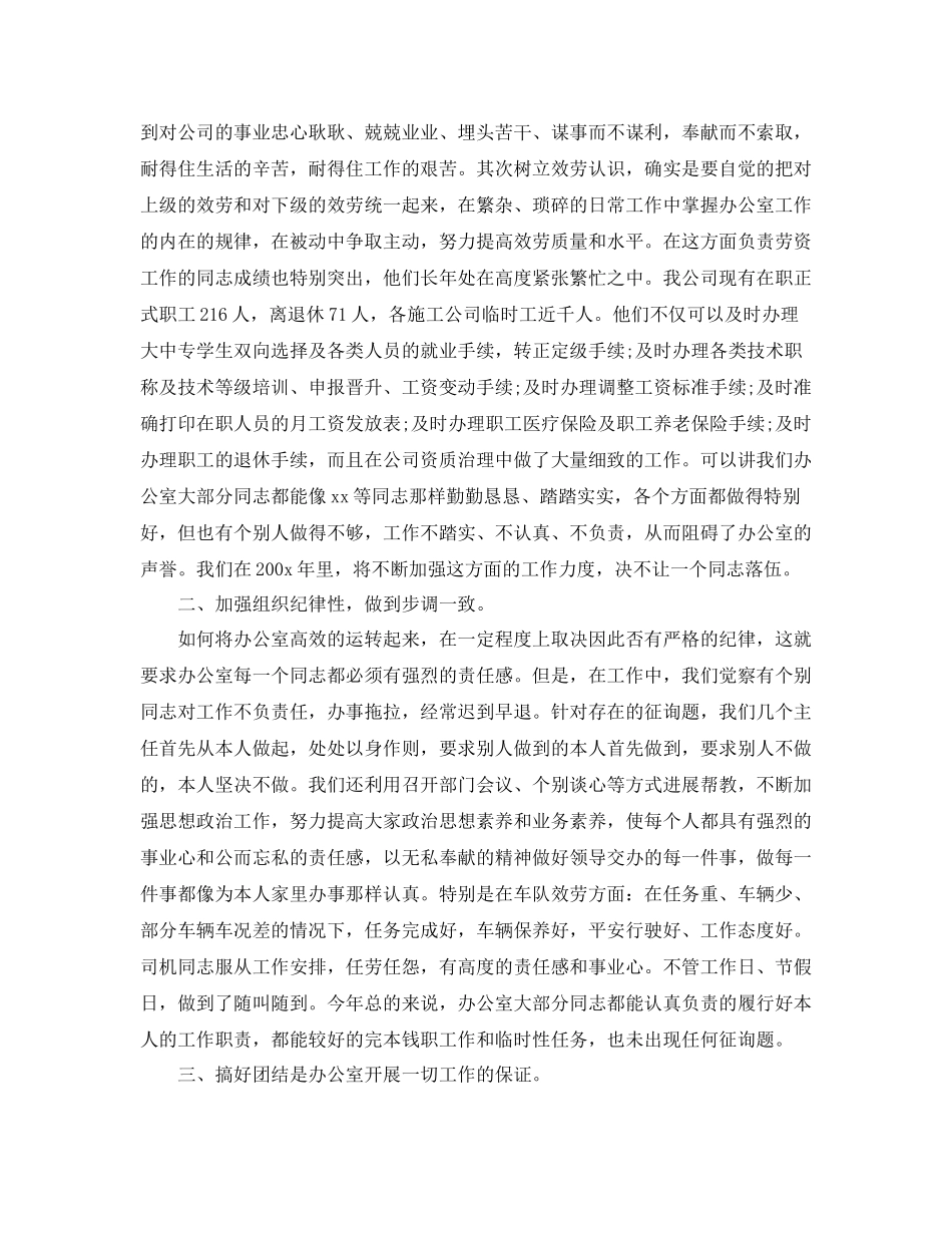 办公室工作参考总结公司办公室职员个人工作参考总结_第2页