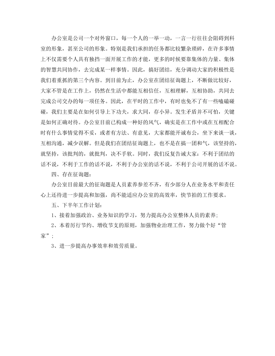 办公室工作参考总结公司办公室职员个人工作参考总结_第3页