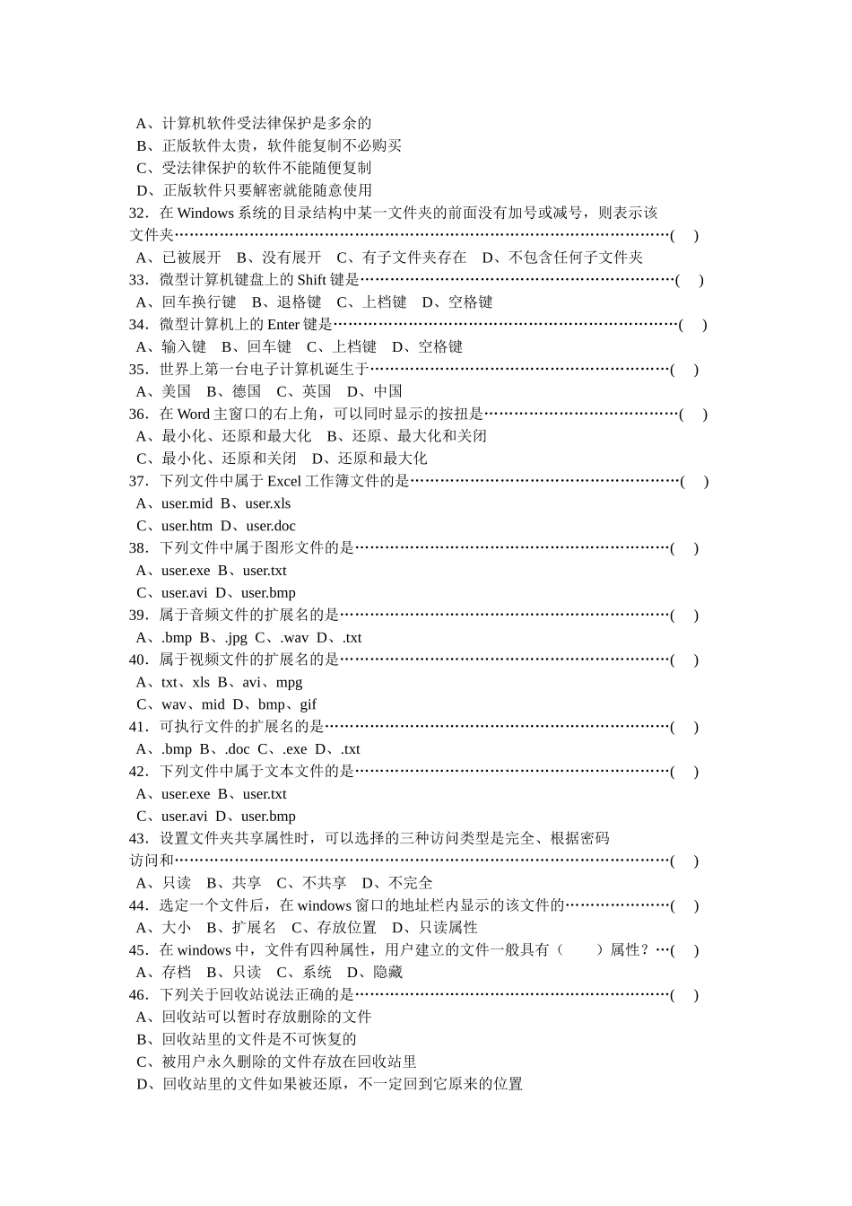 XXXX初中综合素质测评信息技术练习题_第3页