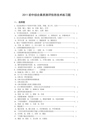 XXXX初中综合素质测评信息技术练习题