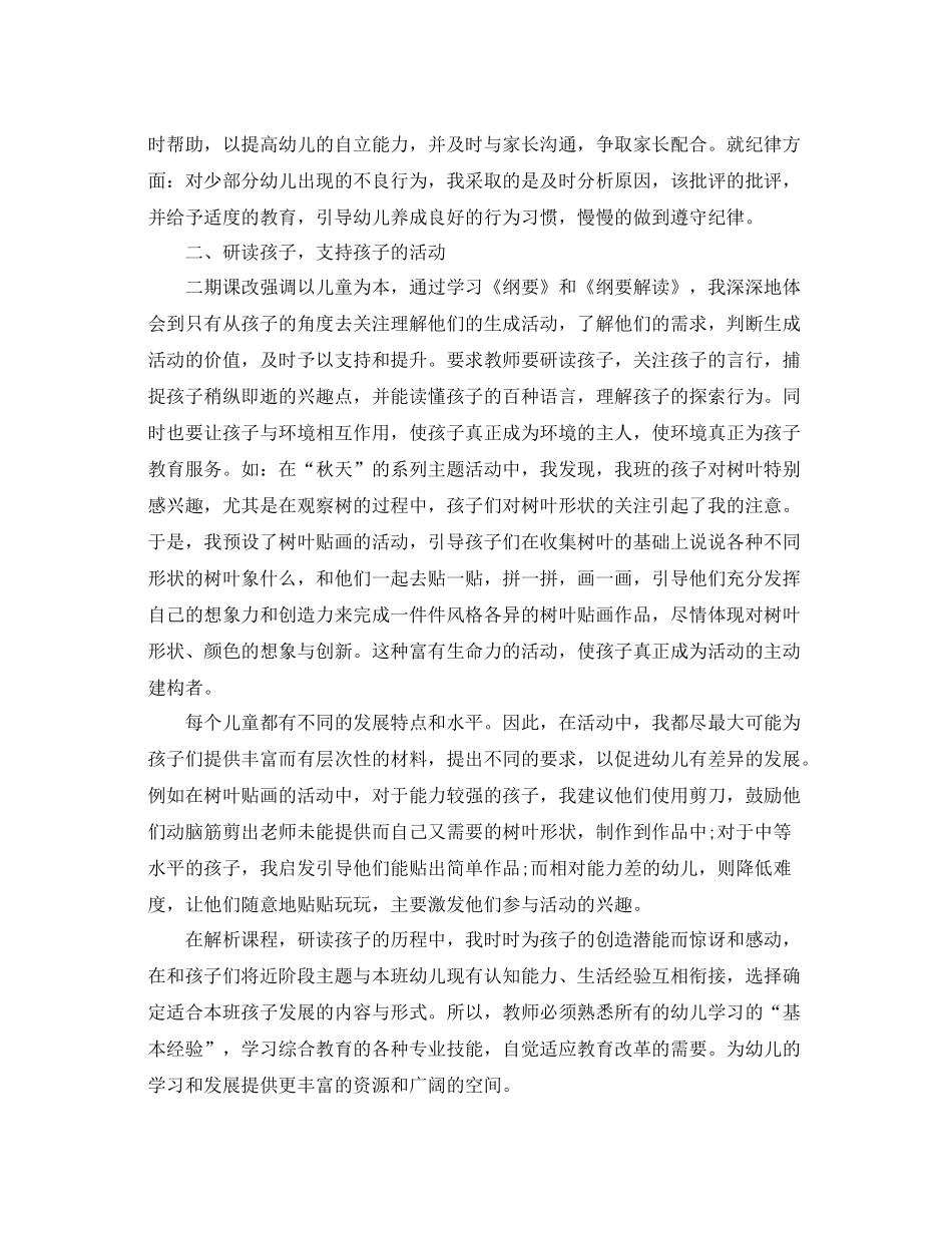 幼儿教师转正自我鉴定总结_第3页