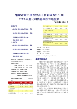 铜陵市城市建设投资开发有限责任公司