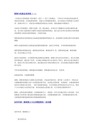 销售与收款业务控制