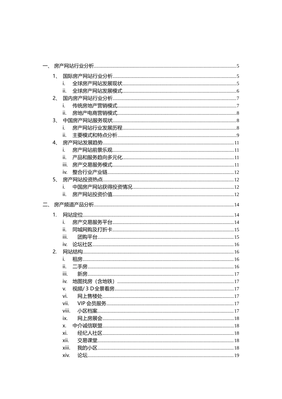 房产类电商网站产品策划书[PRD]-0208_第3页