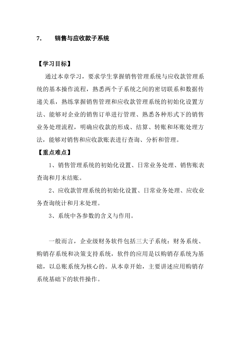 销售与应收款子系统概述_第1页