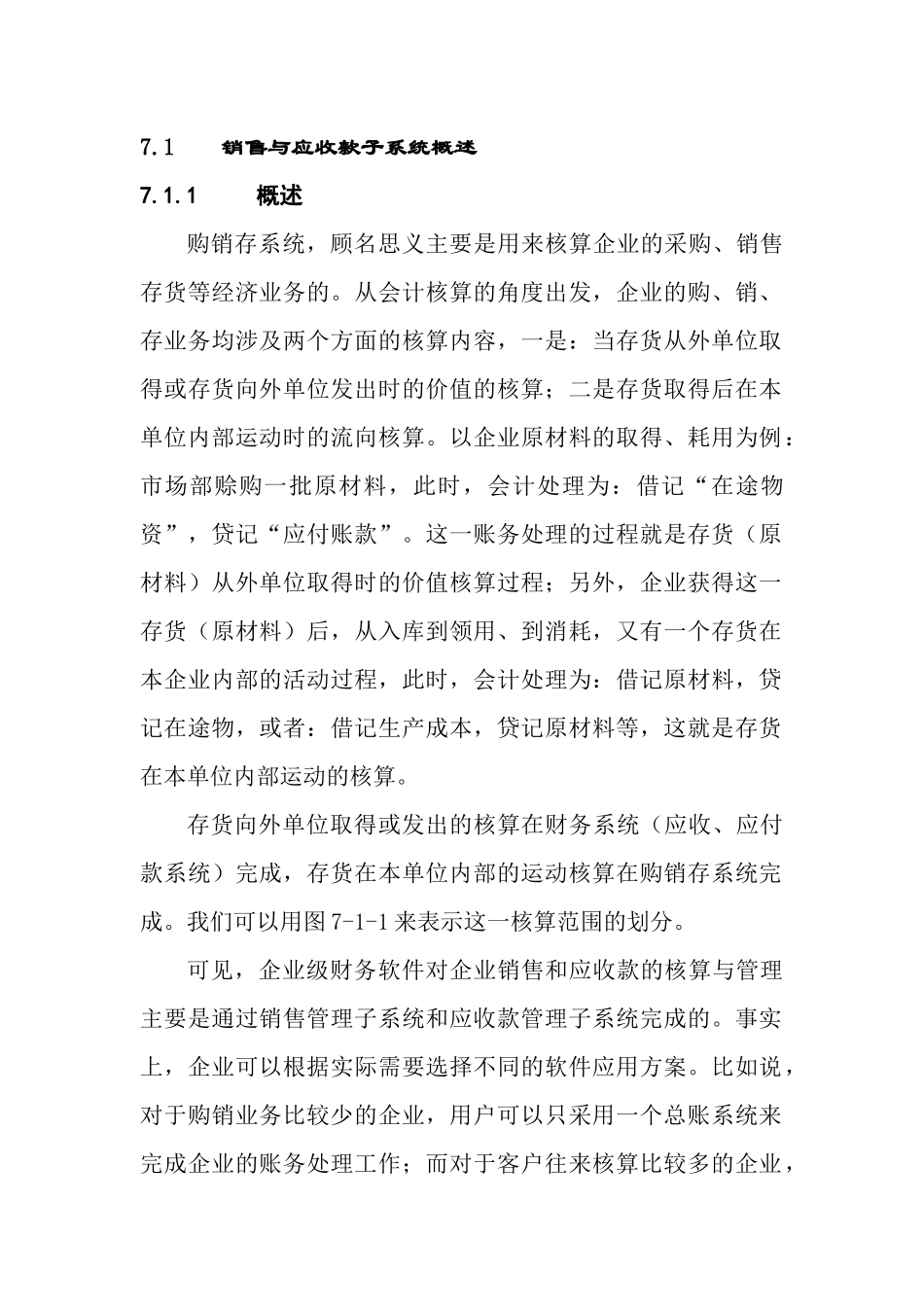 销售与应收款子系统概述_第2页