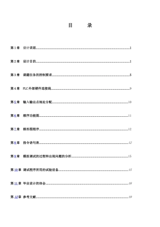 机电一体化电气自动化机械手毕业设计